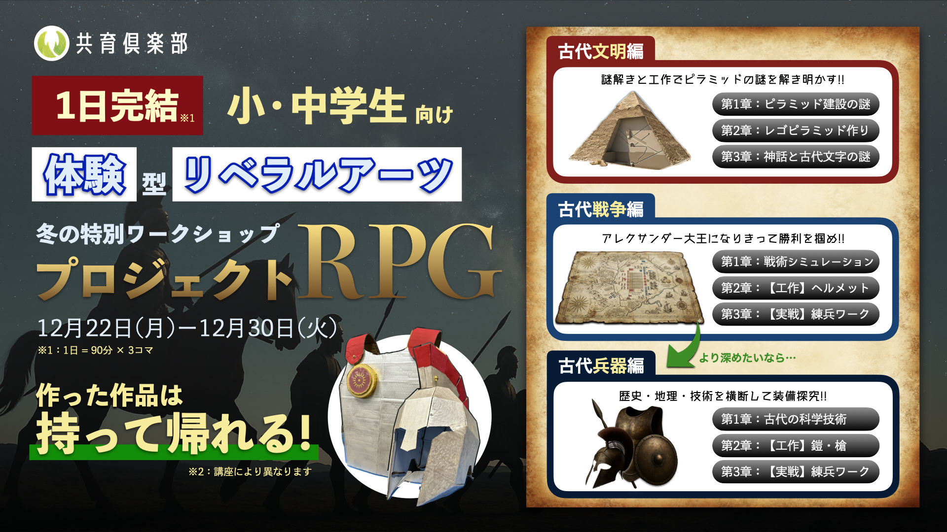 冬の特別ワークショップ:プロジェクトRPG
